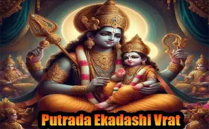 Putrada Ekadashi: Removes problems related to children