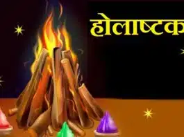 Holashtak 2021: Know when Holashtak is starting?