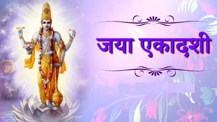 Jaya Ekadashi is on 23 February 2021