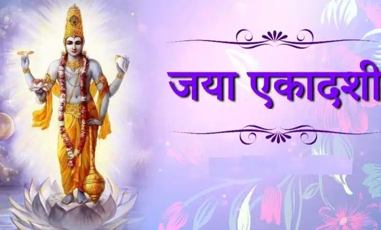 Jaya Ekadashi is on 23 February 2021