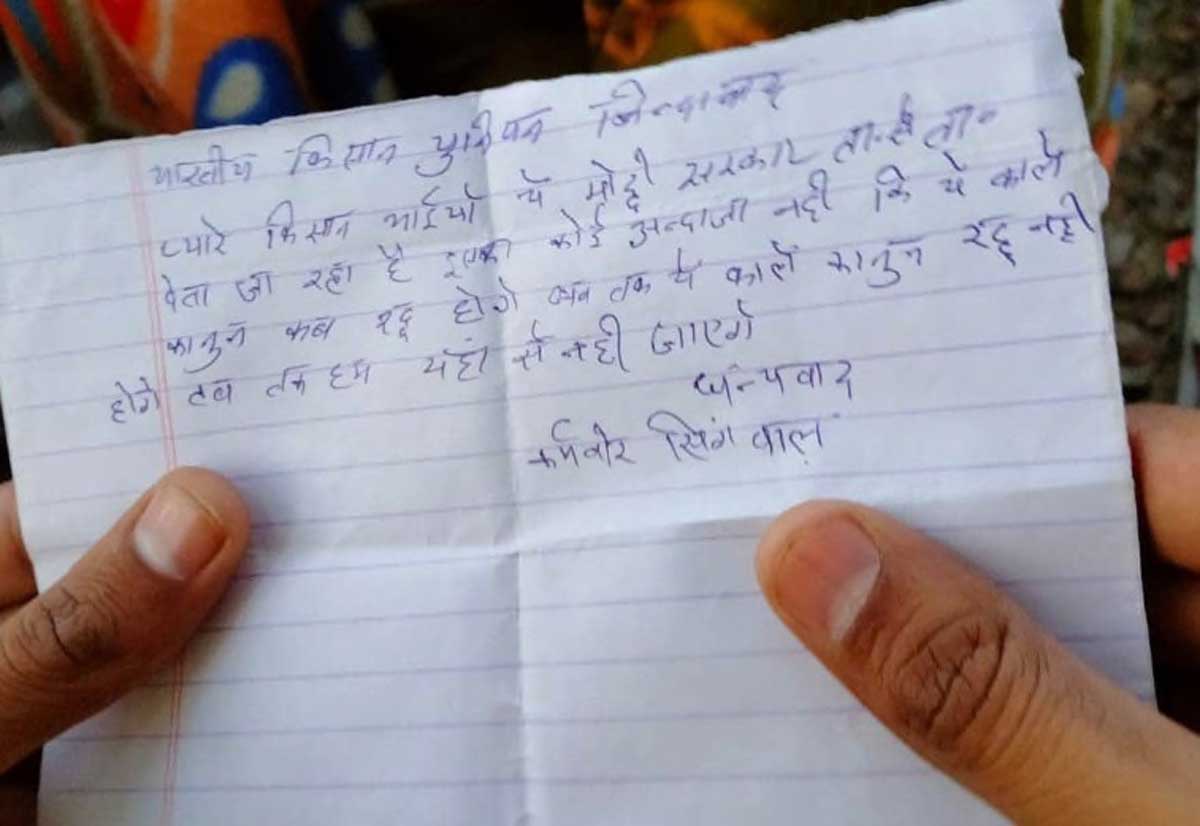 Farmers Protest: Another farmer committed suicide on the tikri border, a suicide note has been found