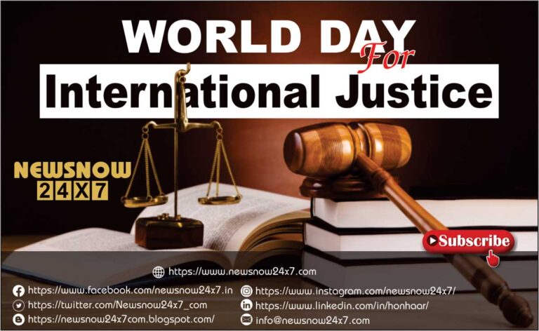 World Day for International Justice 2021: जानिए इस वर्ष की थीम और उद्देश्य