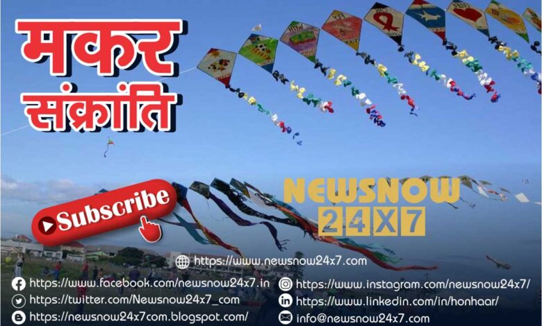 Makar Sankranti 2022: History, Significance of the festival