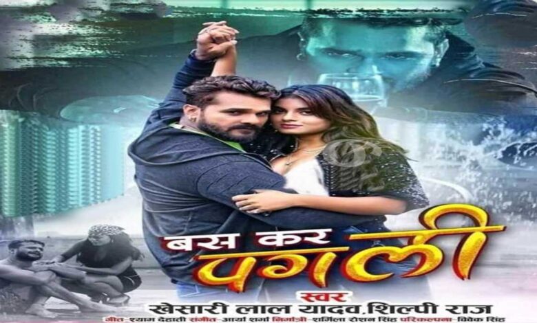 Khesari impresses fans with her new song 'Bas Kar Pagli'