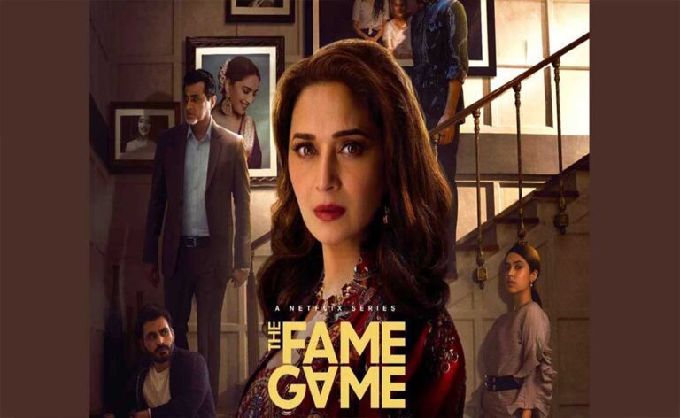 ‘The Fame Game’ ट्रेलर: सुपरस्टार अनामिका की कहानी बताने आ रही हैं माधुरी