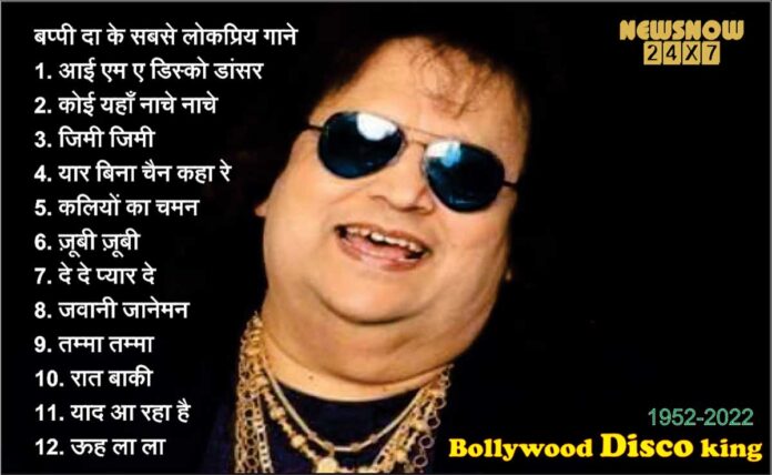 Bappi Lahiri: Some memories know from his popular songs