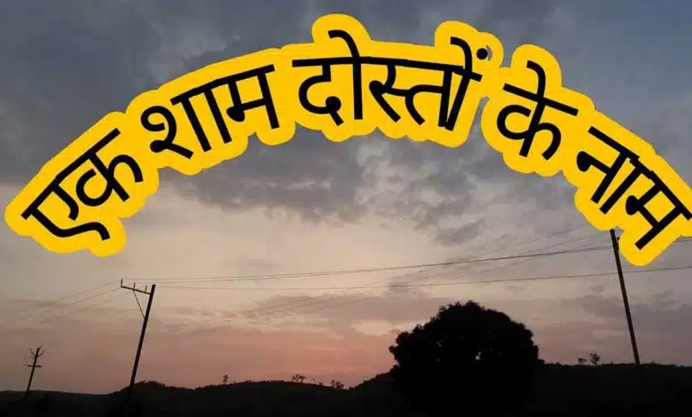 Friendship An evening in the name of friendship