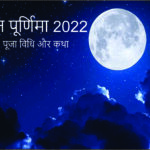 Phalguna Purnima 2022 Significance, Vrat, Puja Method