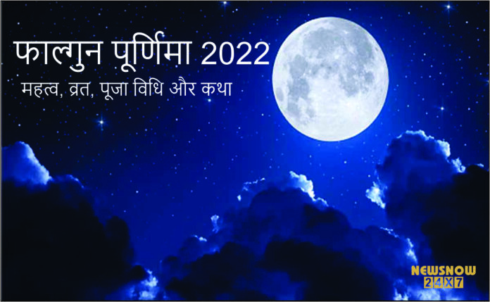 Phalguna Purnima 2022 Significance, Vrat, Puja Method