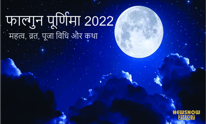 Phalguna Purnima 2022 Significance, Vrat, Puja Method