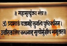 Why Mahamrityunjaya Mantra is chanted 108 times