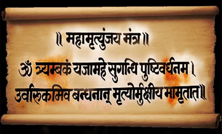 Why Mahamrityunjaya Mantra is chanted 108 times