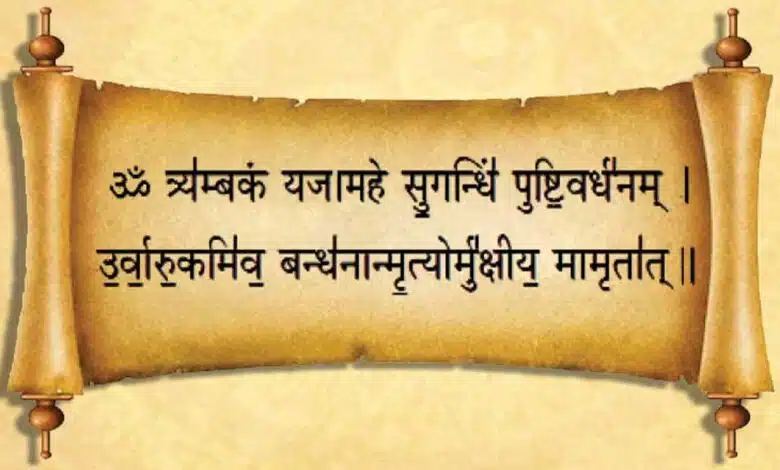 12 Benefits of Mahamrityunjaya Mantra