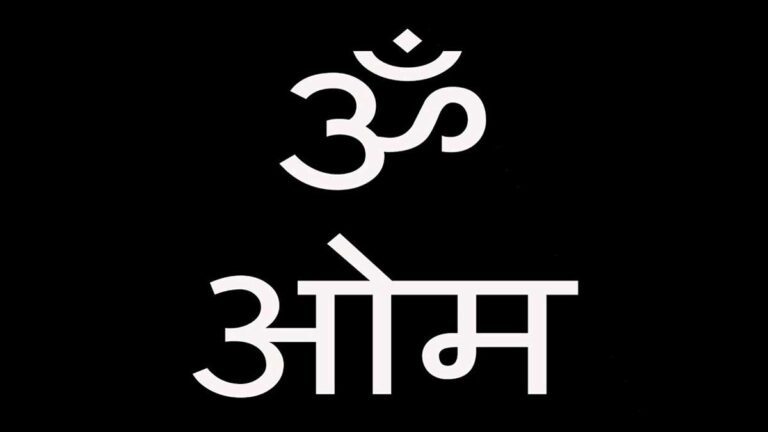 OM का जाप करने से क्या लाभ होता है? क्यों किया जाता है ओम् का जाप?