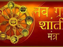 Navgraha Mantra Jaap, Meaning and Benefits