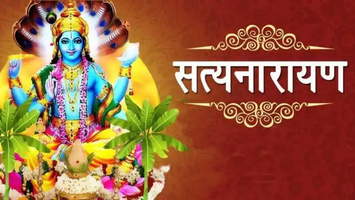 satyanarayan puja vrat and rituals importance