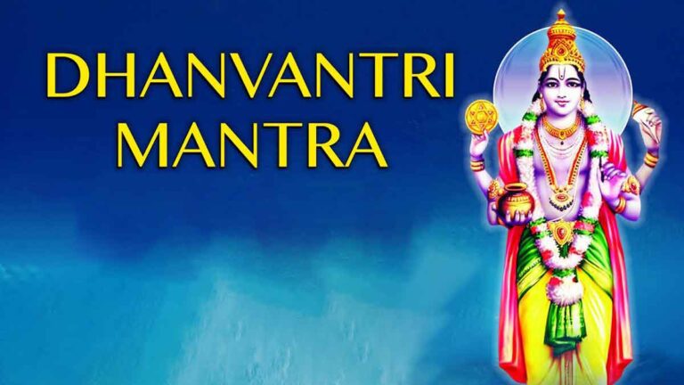 Dhanvantari Mantra का अर्थ और लाभ