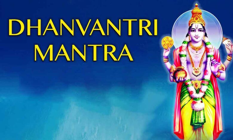 Meaning and benefits of Dhanvantari Mantra