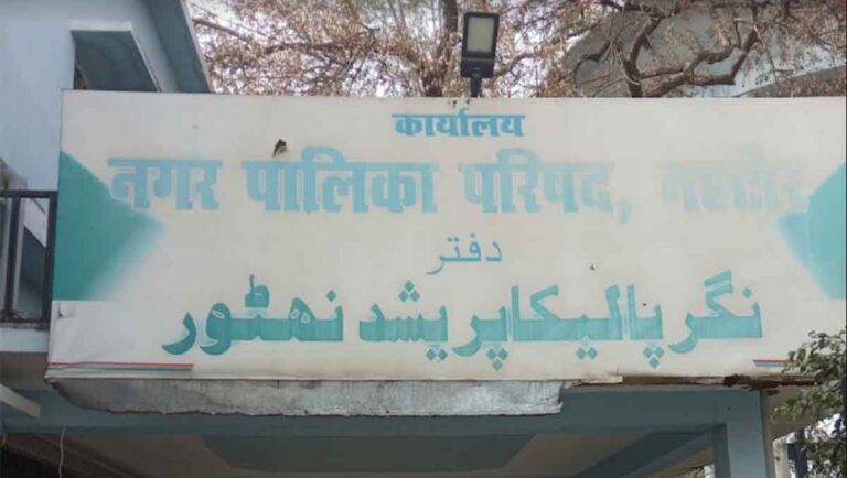 Bijnor की नहटौर नगर पालिका परिषद की चेयरपर्सन के पुत्र को जान से मारने की धमकी 