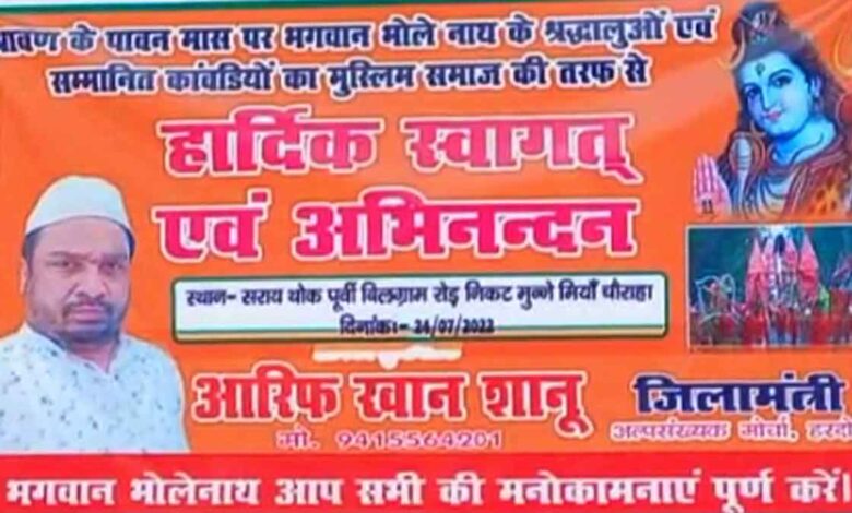 brotherhood shown in Hardoi, Muslims showered flowers on kanwariyas