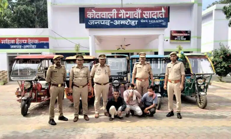 3 thiefs arrested in Amroha, 5 e-rickshaws recovered