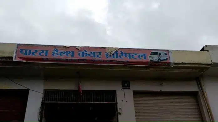 Health Department raids on Budaun Hospital