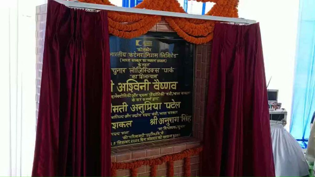 Mirzapur got the gift of Purvanchal first logistics park