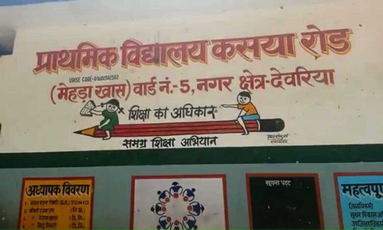 UP Deorias Mehra Khas Primary School, Khastahal
