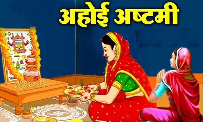 Know the timing, worship and importance of Ahoi Ashtami 2022