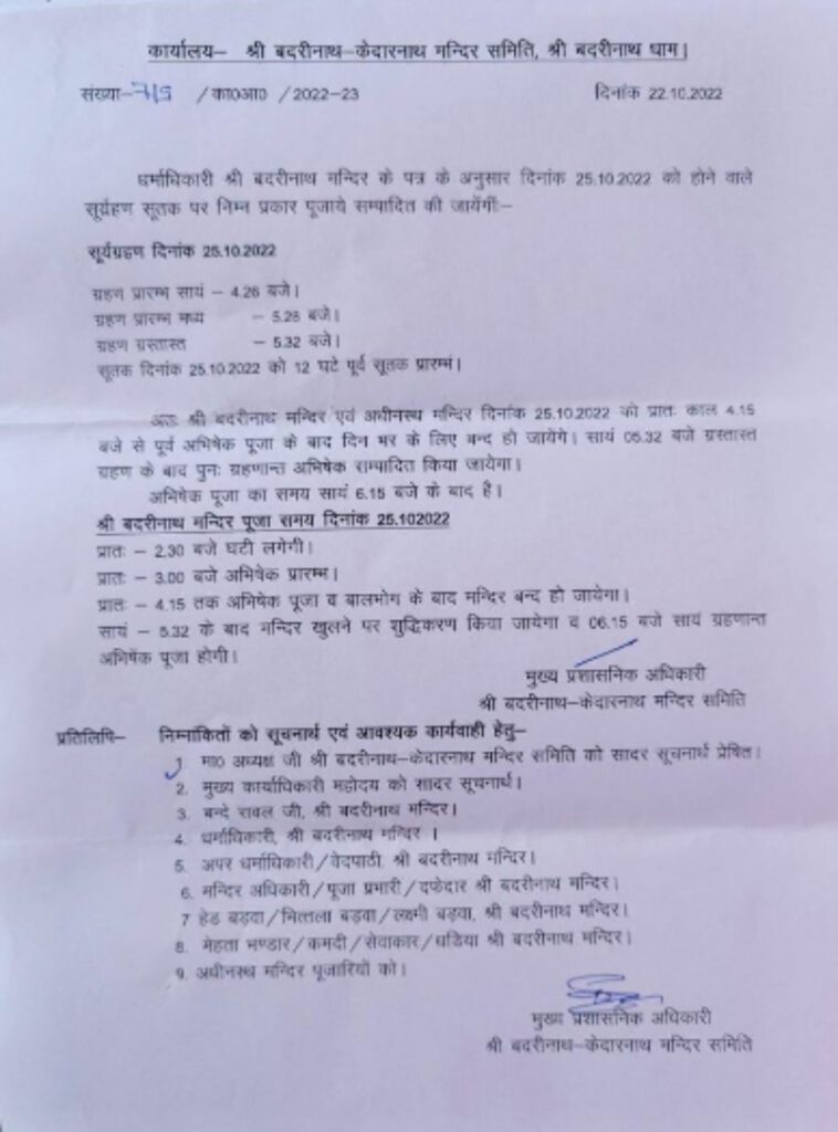 Doors of Kedarnath, Badrinath will remain closed due to surya grahan 