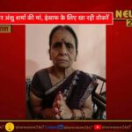Sambhal's journalist Anshu mother, want justice