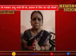 Sambhal's journalist Anshu mother, want justice