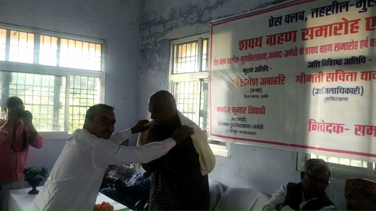 Swearing ceremony of Press Club Members in Amethi