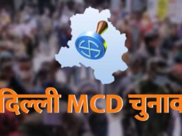 MCD Election 2022: Many names not on voter list