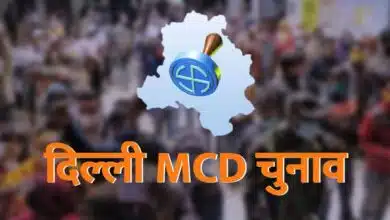 MCD Election 2022: Many names not on voter list