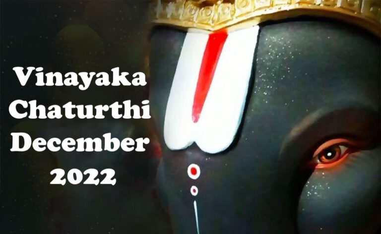 Vinayaka Chaturthi 2022: तिथि, पूजा विधि और महत्व