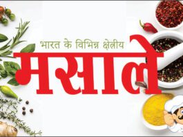 Different Regional Spices of India