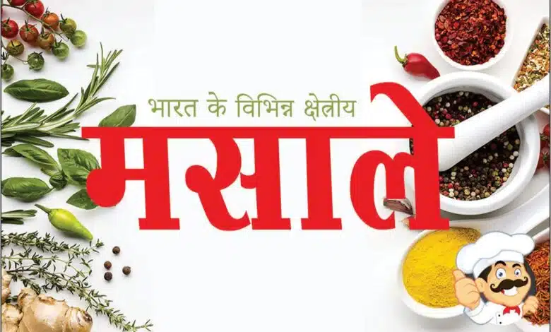 Different Regional Spices of India