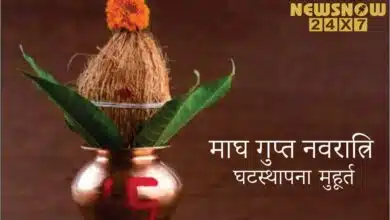 Magh Gupta Navratri 2023: Ghatasthapana Muhurta