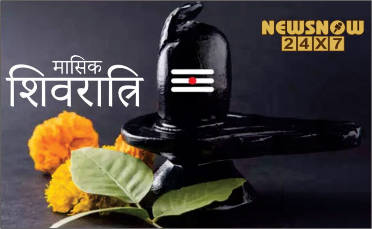 Masik Shivratri 2023 का महत्व और तिथि