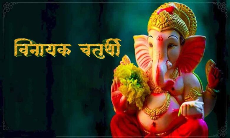 Vinayaka Chaturthi 2023: Date and Time