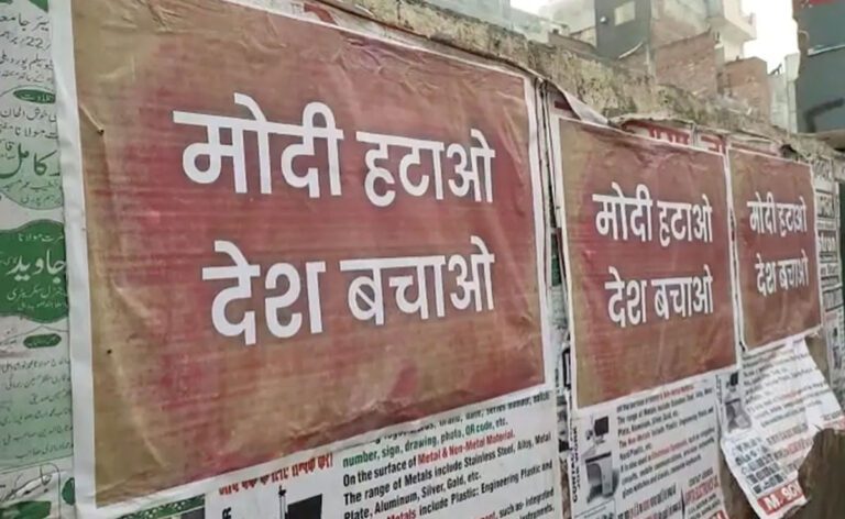 Anti-Modi Posters मामले में 44 पर प्राथमिकी दर्ज, 4 गिरफ्तार