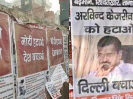 Anti-AAP Posters in Delhi
