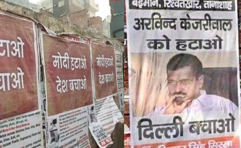 Anti-AAP Posters: ‘जैसा को तैसा’ के तहत बीजेपी ने दिल्ली में लगाए पोस्टर