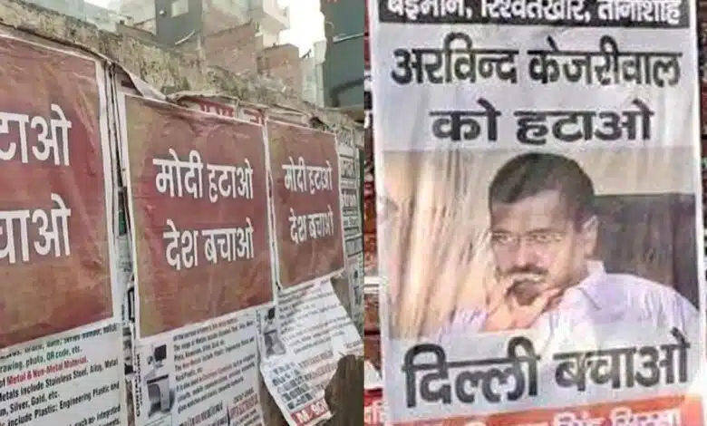 Anti-AAP Posters in Delhi