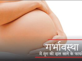 Benefits of eating moong dal during pregnancy