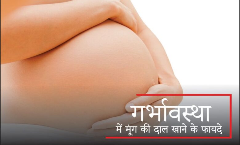 Benefits of eating moong dal during pregnancy