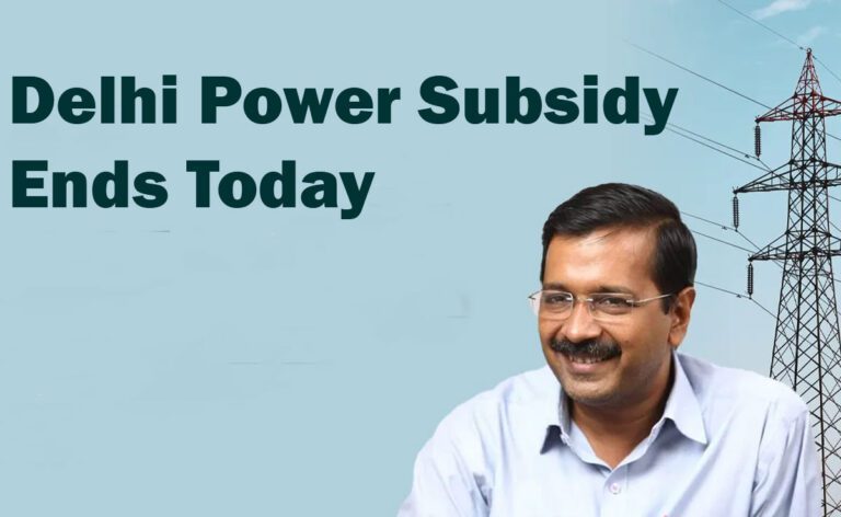 Delhi Electricity Subsidy आज खत्म, आप-उपराज्यपाल ब्लेम गेम शुरू