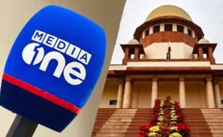 SC ने मलयालम समाचार चैनल MediaOne पर केंद्र का प्रतिबंध रद्द किया