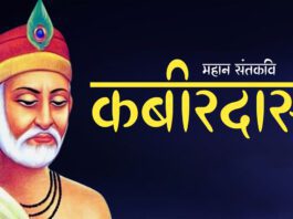 Path to success in Kabir's motivational couplets